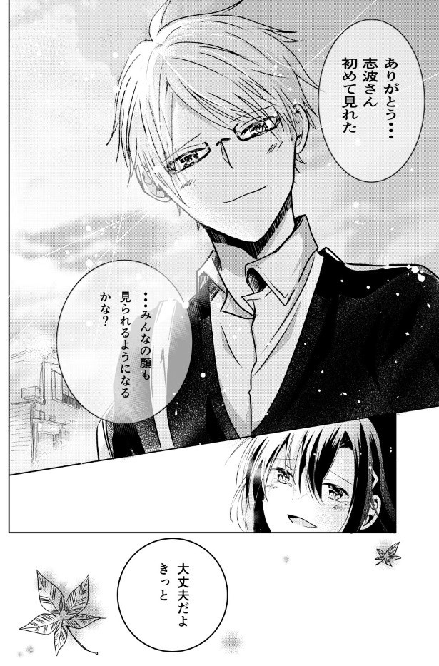 眼鏡がかけられない男の子の話_P31