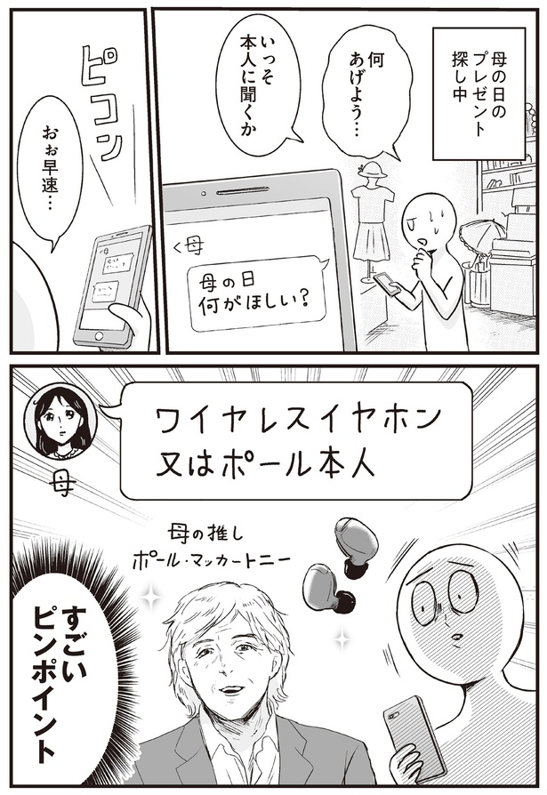 母の日のプレゼント何がほしい？ （C）並庭マチコ／KADOKAWA