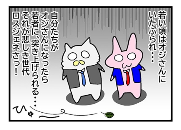 ロスジェネ_04