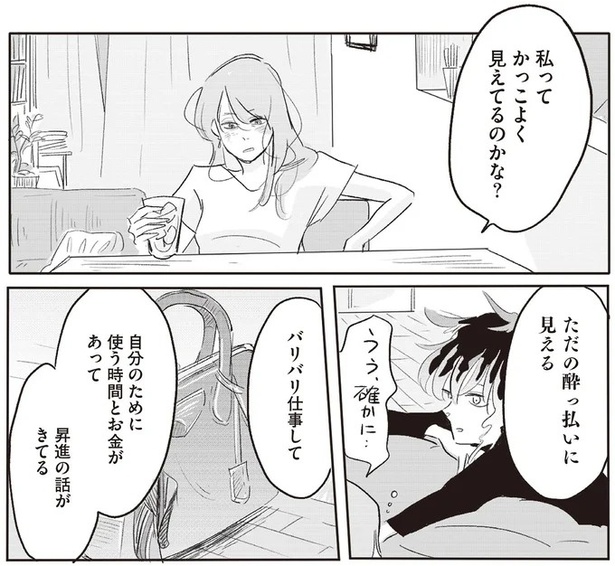 私ってかっこよく見えてるのかな？ （C）ツルリンゴスター／KADOKAWA