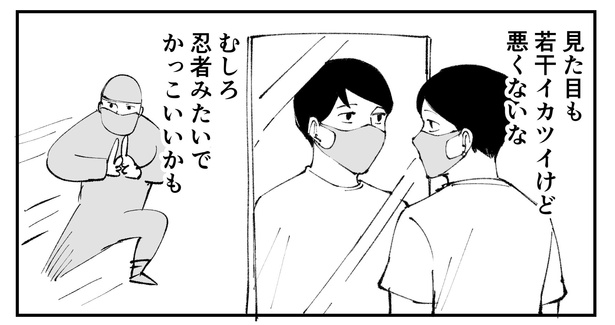 「恐らく誰の人生にも影響を及ぼすことはない僕のサラリーマン生活」episode4~マスク~(2/8)
