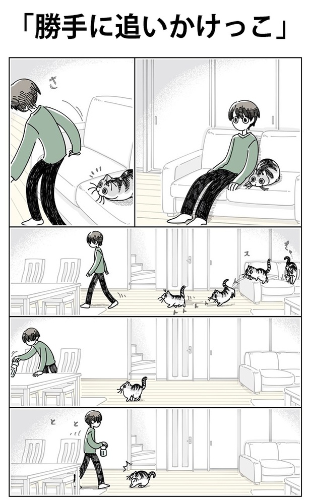 「勝手に追いかけっこ」01