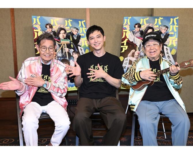 吉沢亮、高木ブー＆加藤茶と「いい湯だな」を熱唱！『ババンババンバンバンパイア』スペシャルコラボ映像解禁
