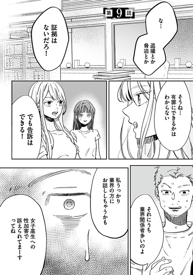 証拠はないだろ！ （C）ane、ふろたん／KADOKAWA