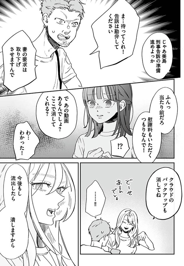 妻の要求は取り下げさせますんで （C）ane、ふろたん／KADOKAWA