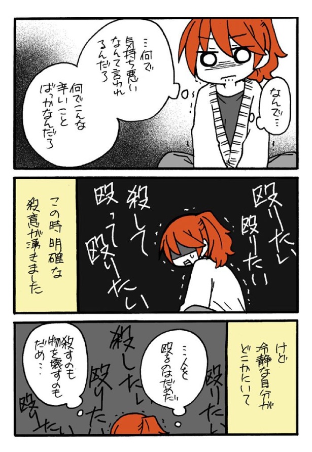 『母との確執・同棲するまでの話』05