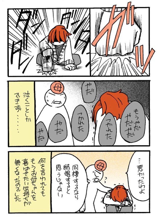 『母との確執・同棲するまでの話』06