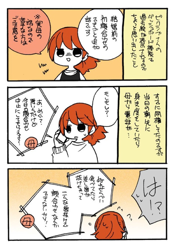 『入籍前の顔合わせの話の追加』01