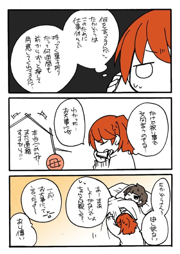 『入籍前の顔合わせの話の追加』02