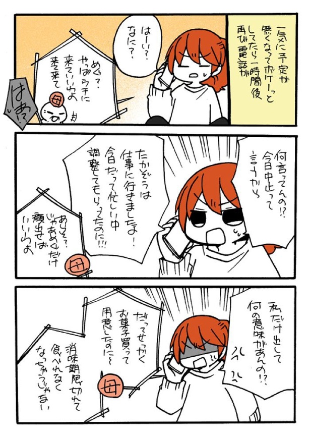『入籍前の顔合わせの話の追加』03