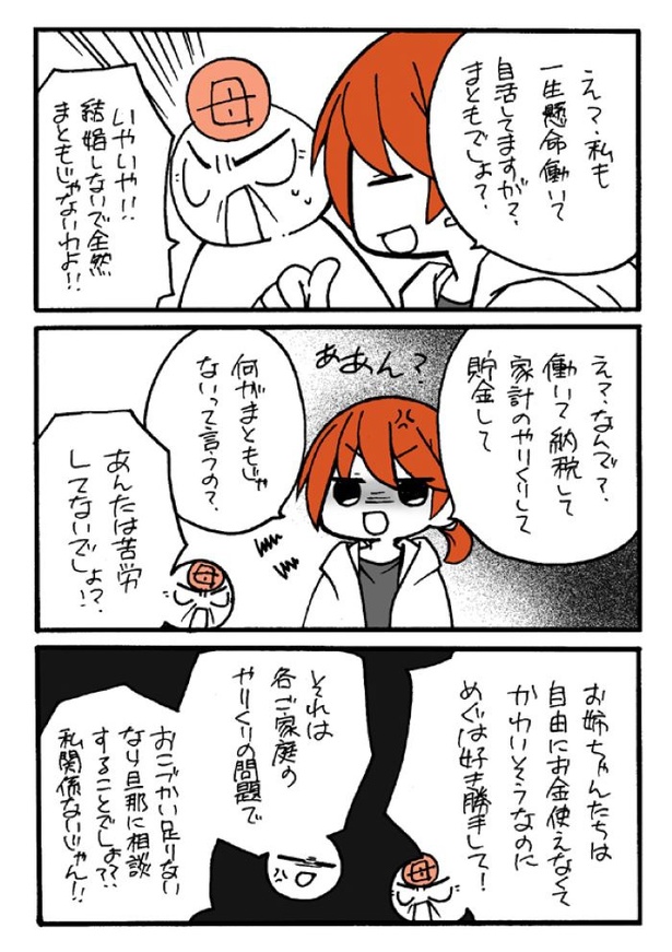 母に言われた、『まとも』な人とは…？02