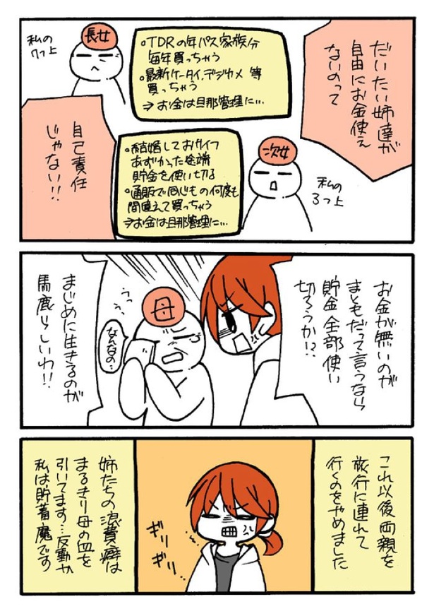 母に言われた、『まとも』な人とは…？03