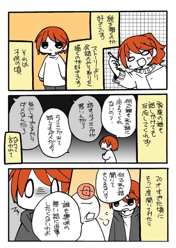 『絵を描くようになったきっかけ』01