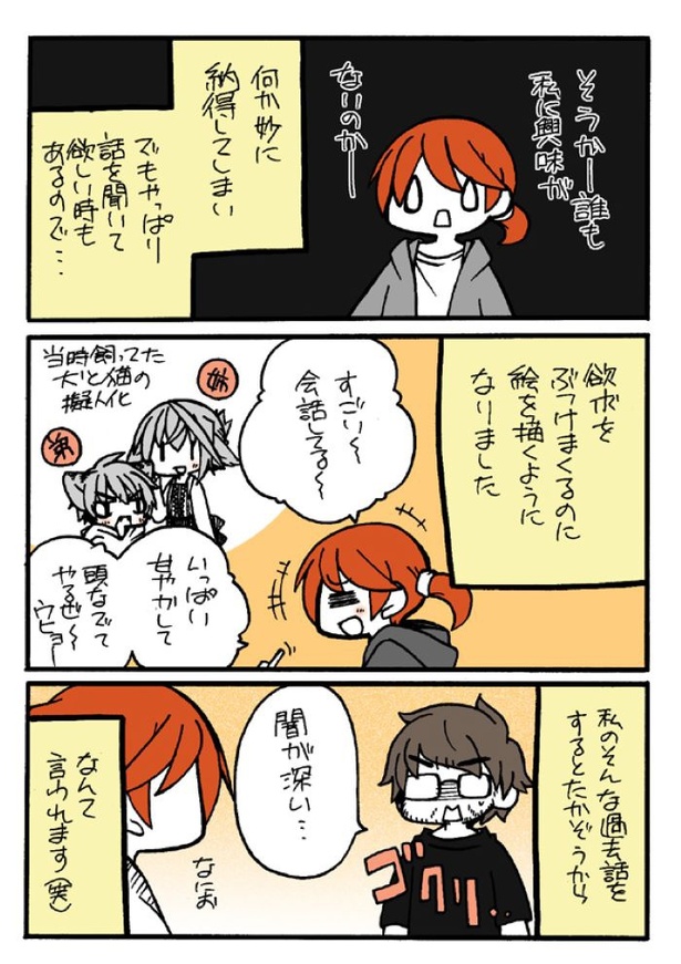 『絵を描くようになったきっかけ』02