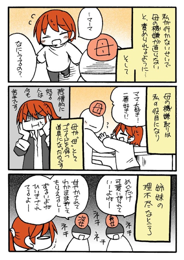 『理不尽にさらされる』02