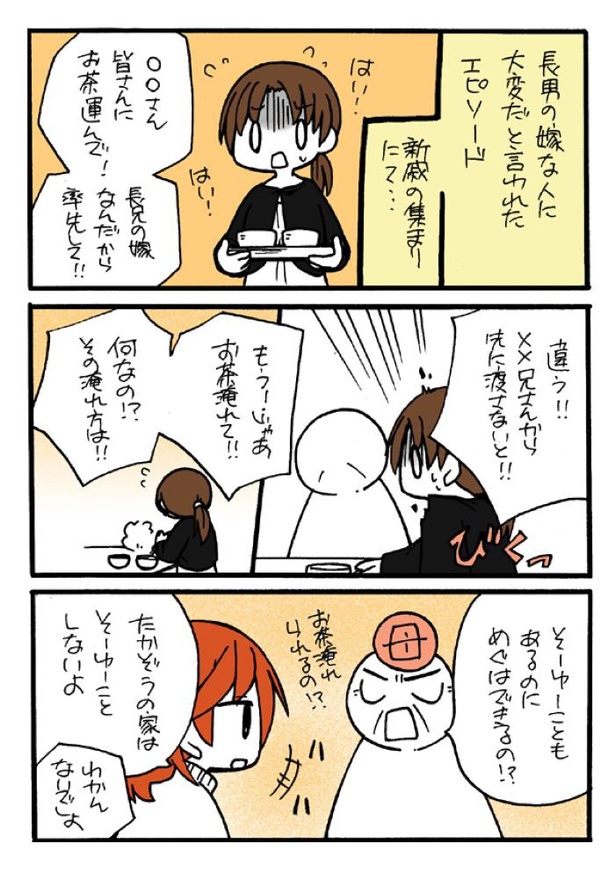 『長男の嫁として2』01