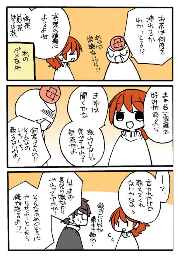 『長男の嫁として2』02