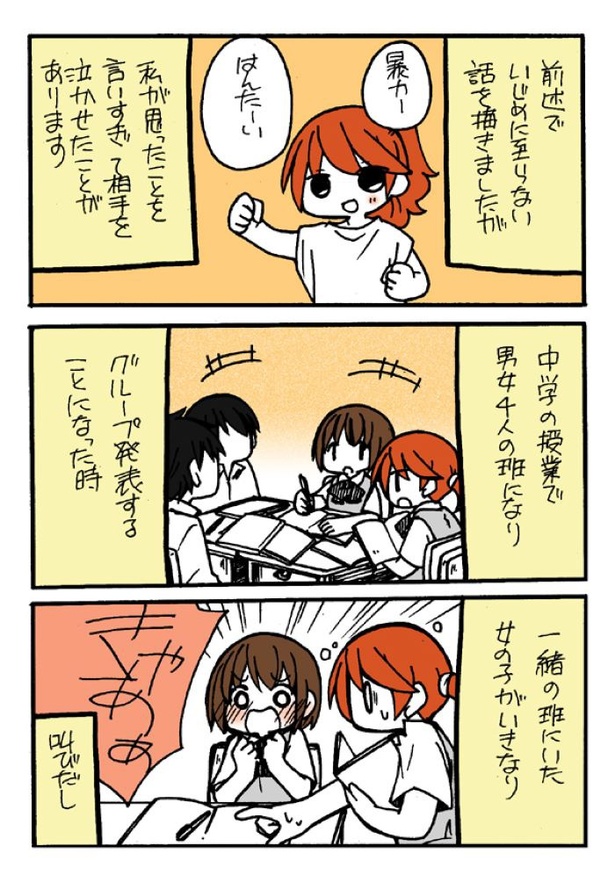 『中学時代、逆に泣かせた話』01