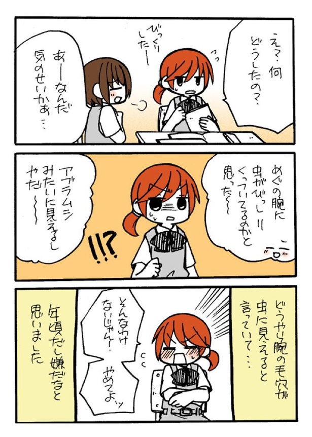 『中学時代、逆に泣かせた話』02