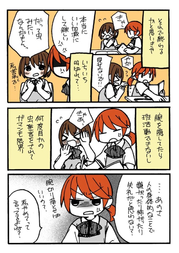 『中学時代、逆に泣かせた話』03