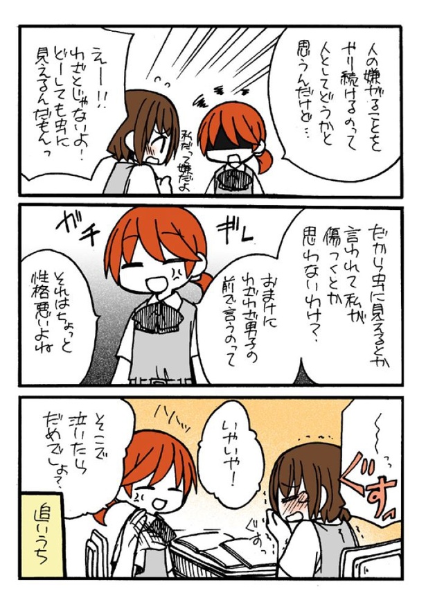 『中学時代、逆に泣かせた話』04