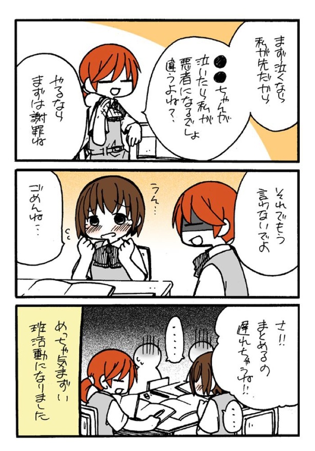 『中学時代、逆に泣かせた話』05