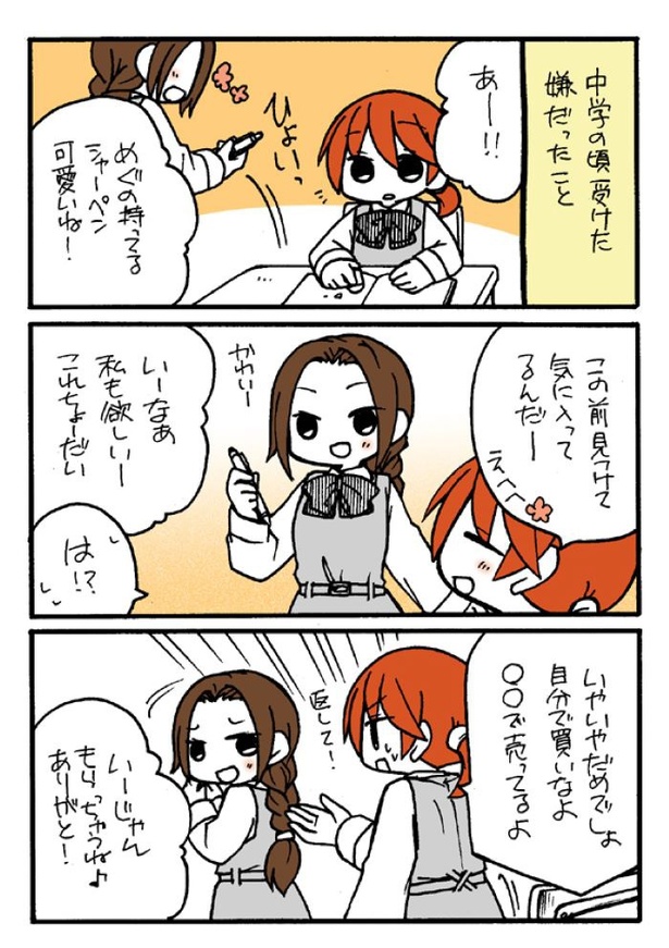 『悪ふざけ以上、いじめ以下1』01