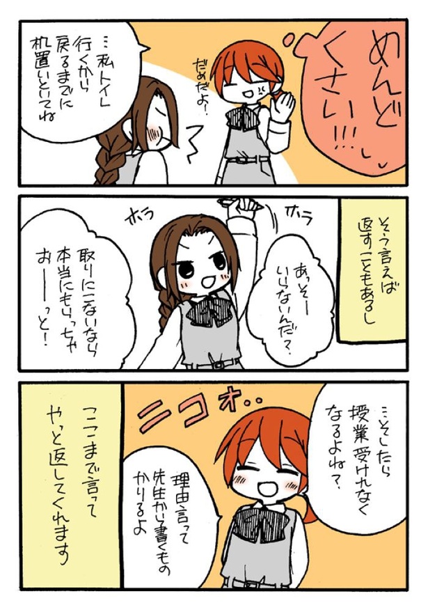 『悪ふざけ以上、いじめ以下1』02