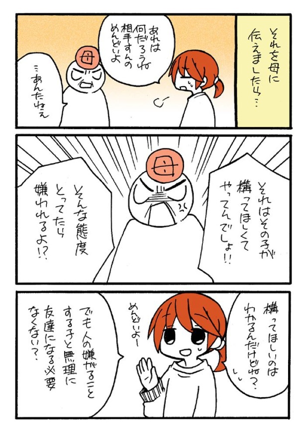 『悪ふざけ以上、いじめ以下1』03