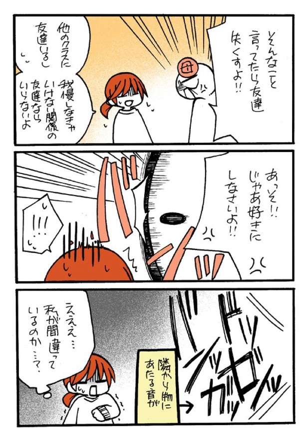 『悪ふざけ以上、いじめ以下1』04