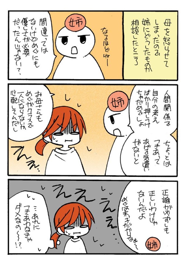 『悪ふざけ以上、いじめ以下2』01
