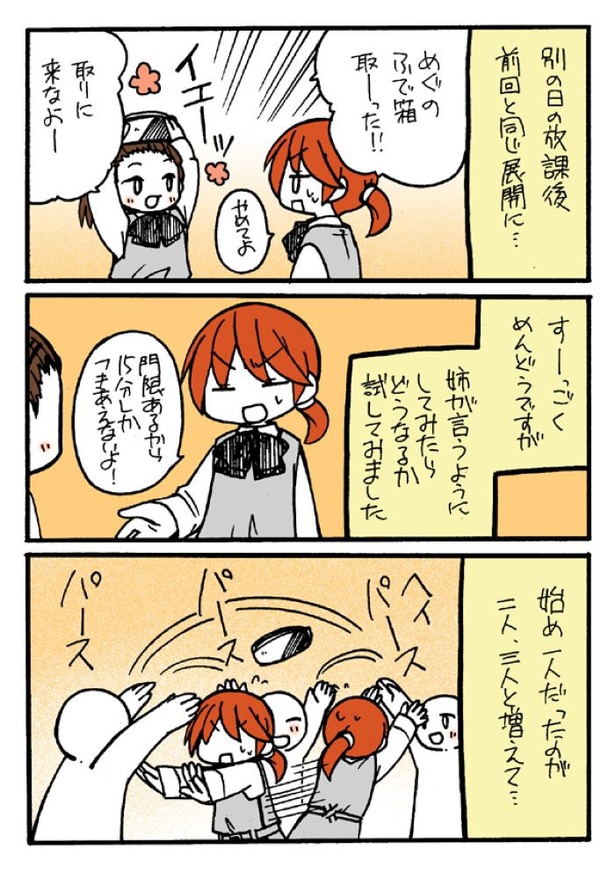『悪ふざけ以上、いじめ以下2』02