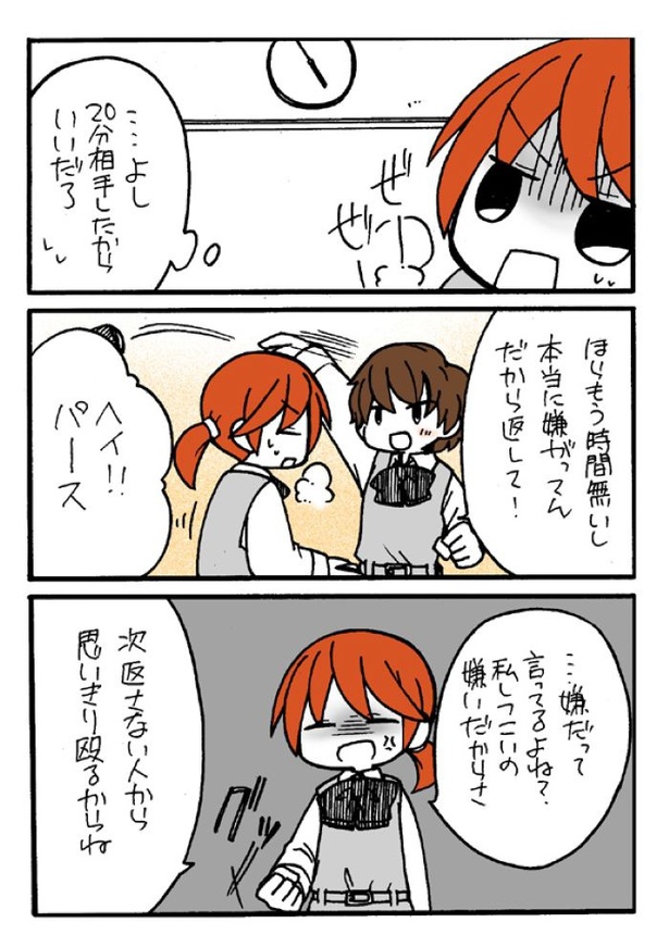 『悪ふざけ以上、いじめ以下2』04