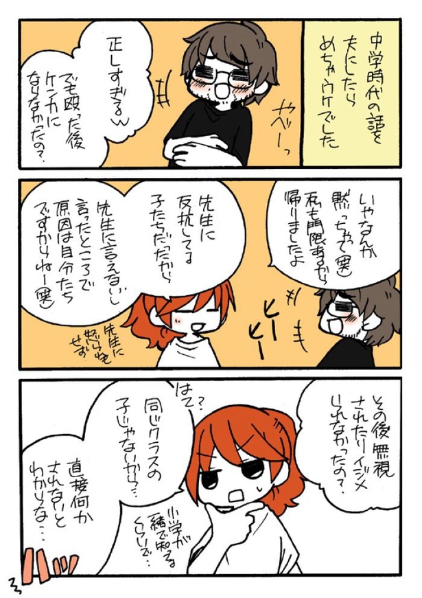 『悪ふざけ以上、いじめ以下3』01