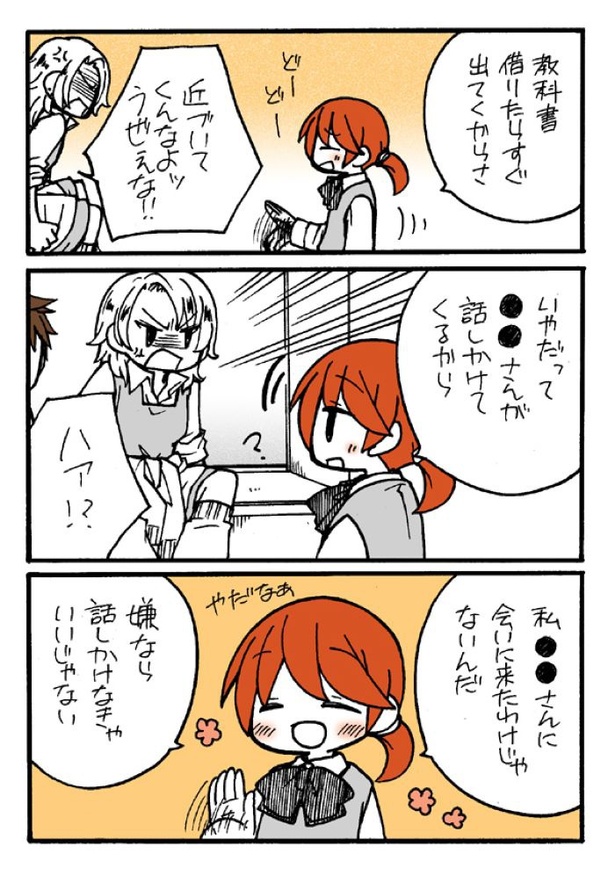 『悪ふざけ以上、いじめ以下3』03