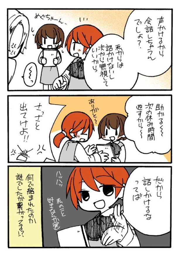 『悪ふざけ以上、いじめ以下3』04