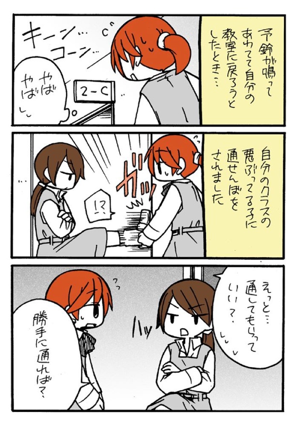 『悪ふざけ以上、いじめ以下4』01