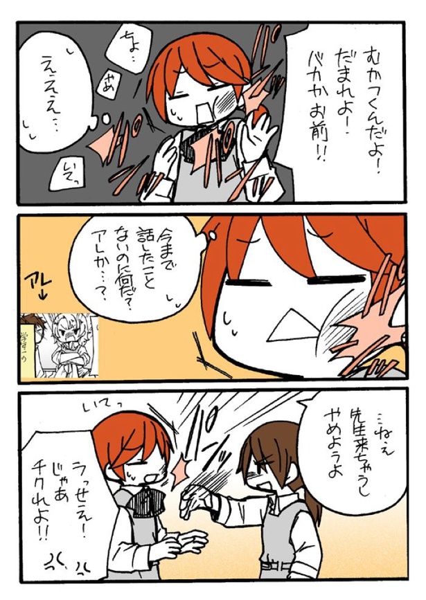 『悪ふざけ以上、いじめ以下4』03