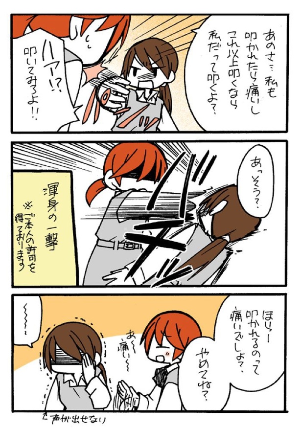 『悪ふざけ以上、いじめ以下4』04