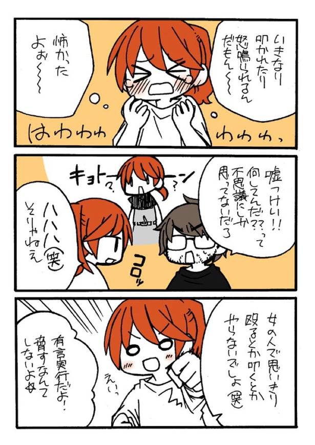 『悪ふざけ以上、いじめ以下5』01