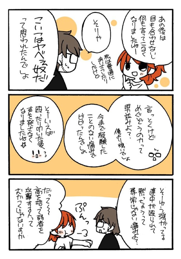『悪ふざけ以上、いじめ以下5』02