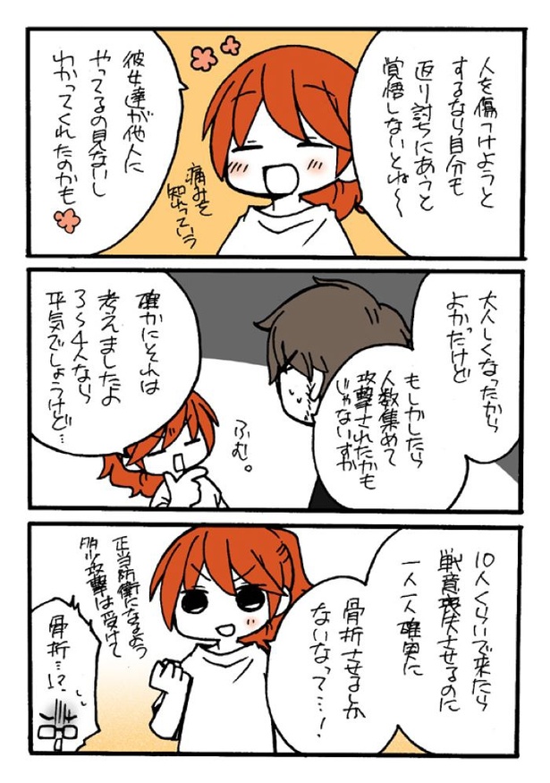 『悪ふざけ以上、いじめ以下5』03