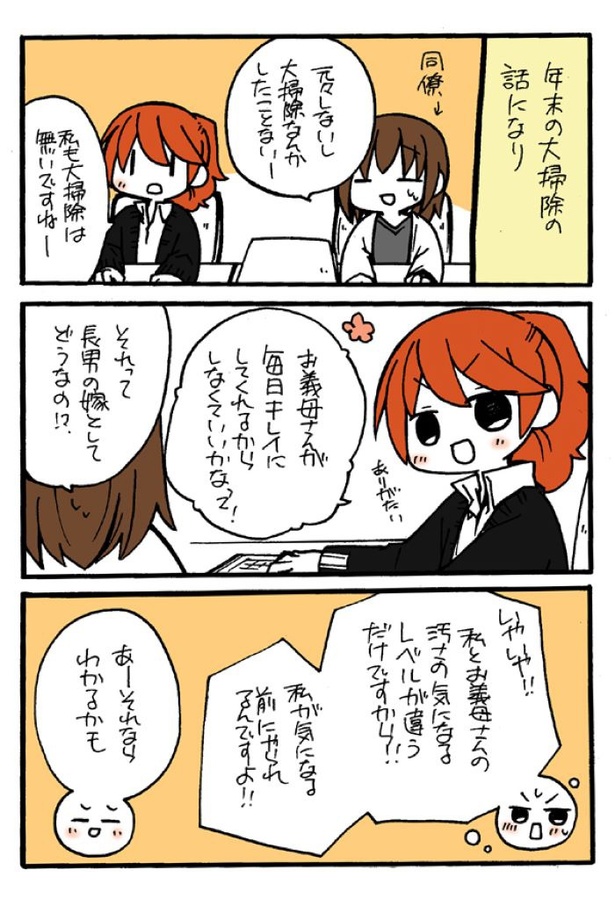 『長男の嫁として1』