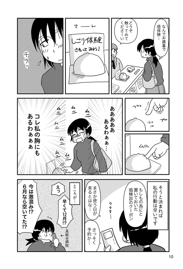 乳癌日記03