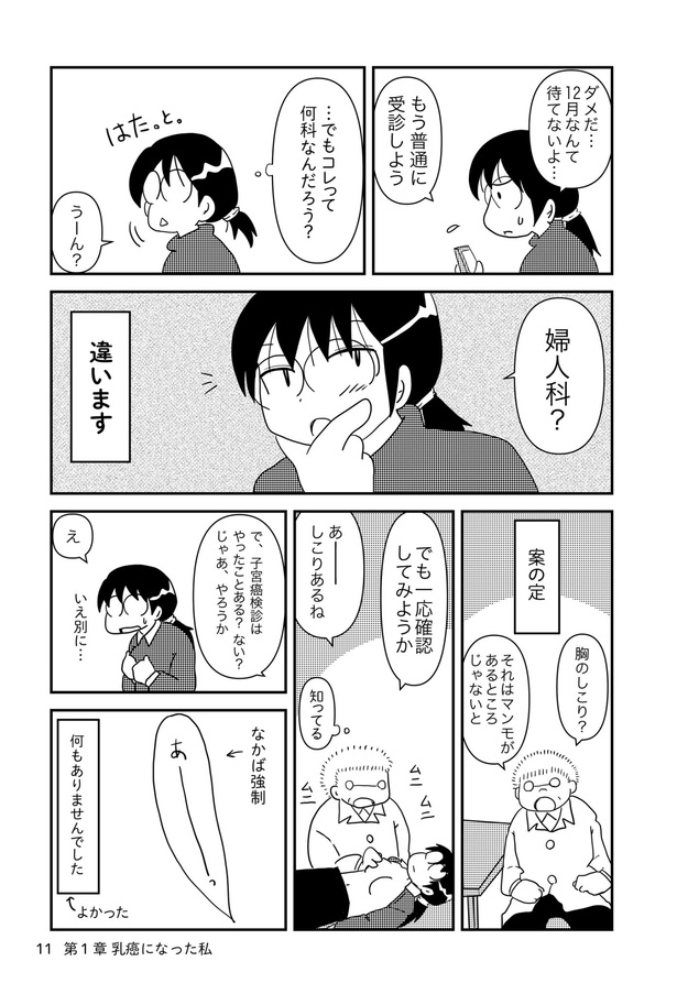 乳癌日記04