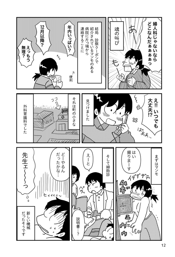 乳癌日記05