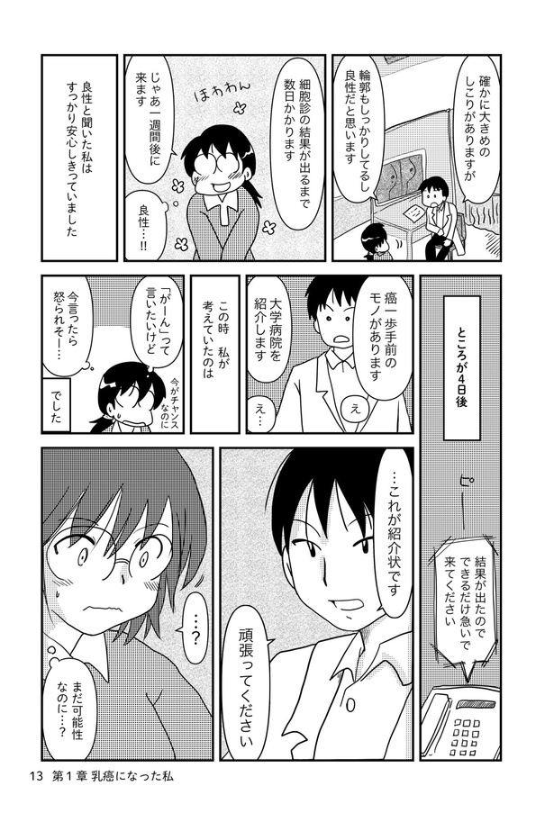 乳癌日記06