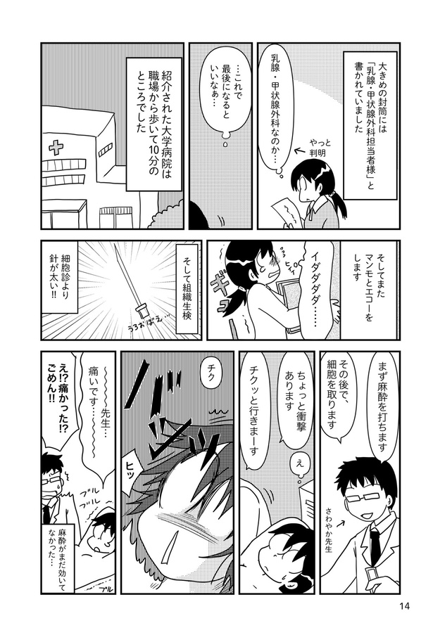 乳癌日記07