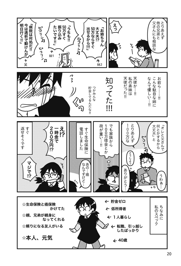 乳癌日記11