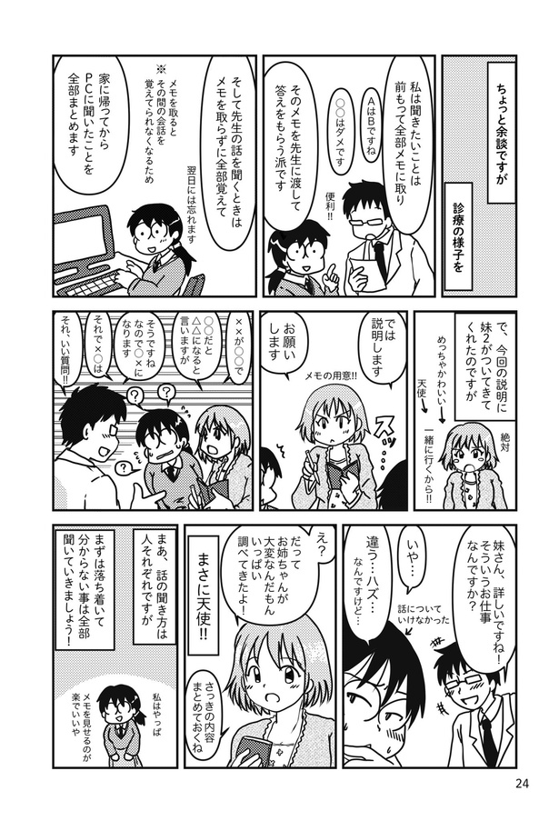乳癌日記15